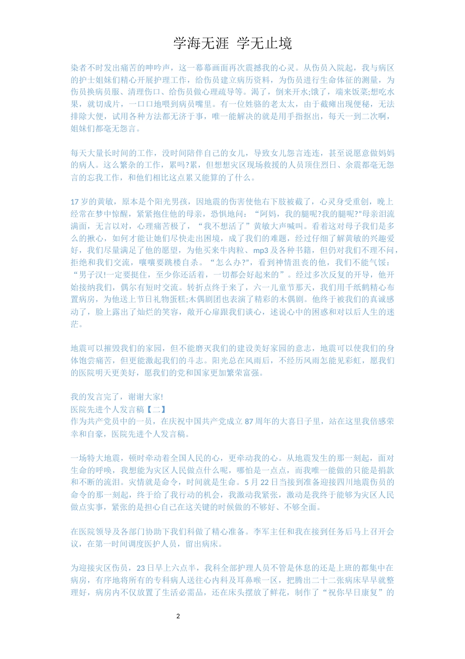 医院先进个人发言稿[共4页]_第2页