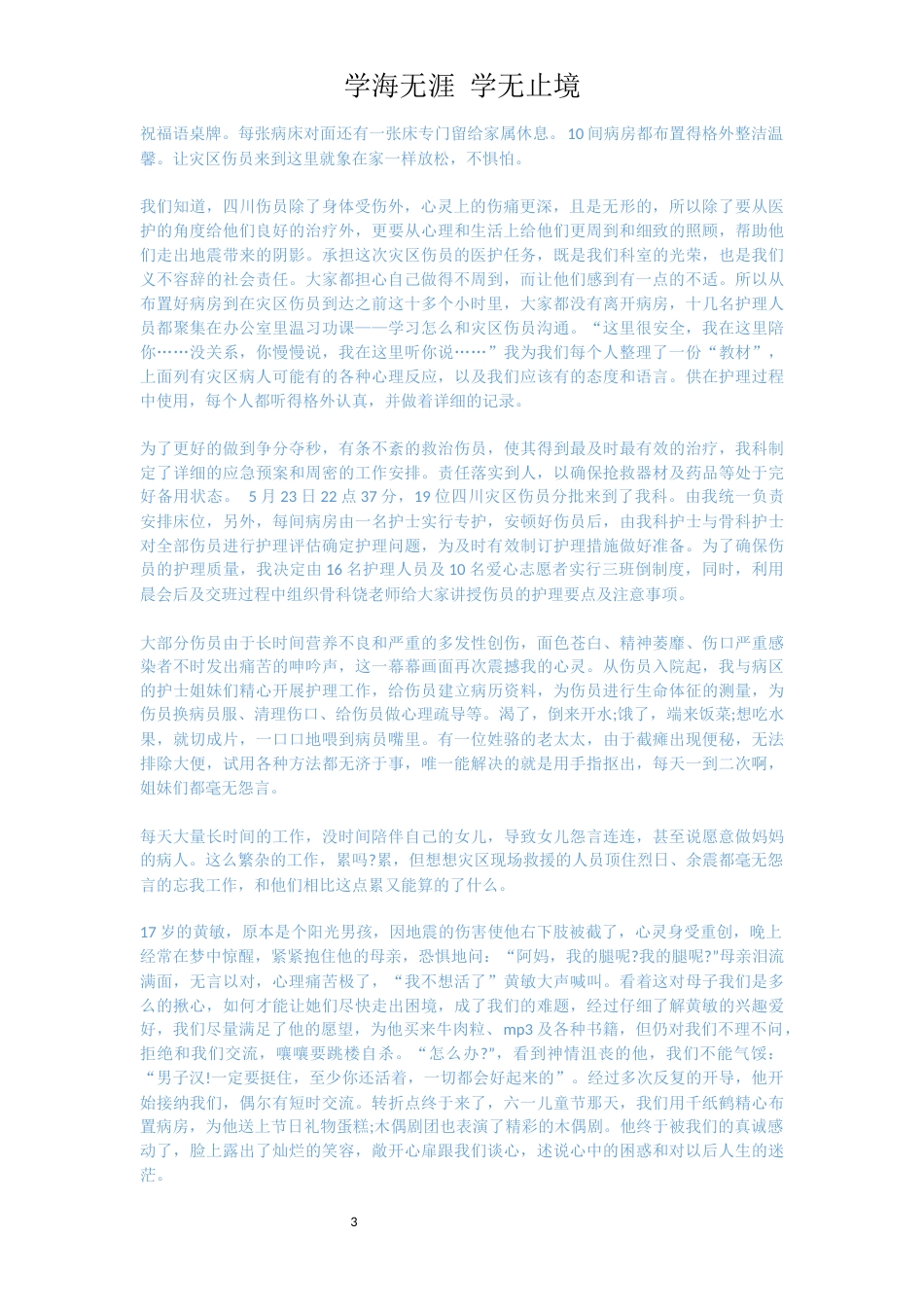 医院先进个人发言稿[共4页]_第3页