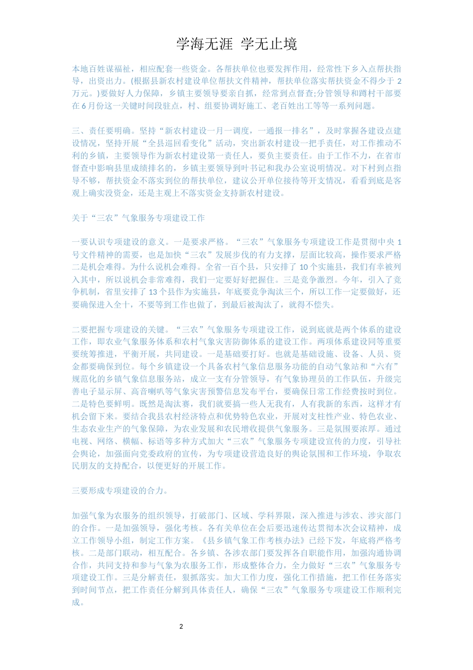 最新在农村工作会议上的发言五篇范文[共14页]_第2页