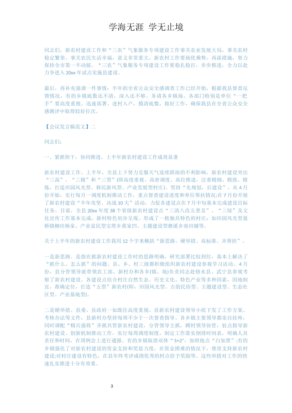 最新在农村工作会议上的发言五篇范文[共14页]_第3页