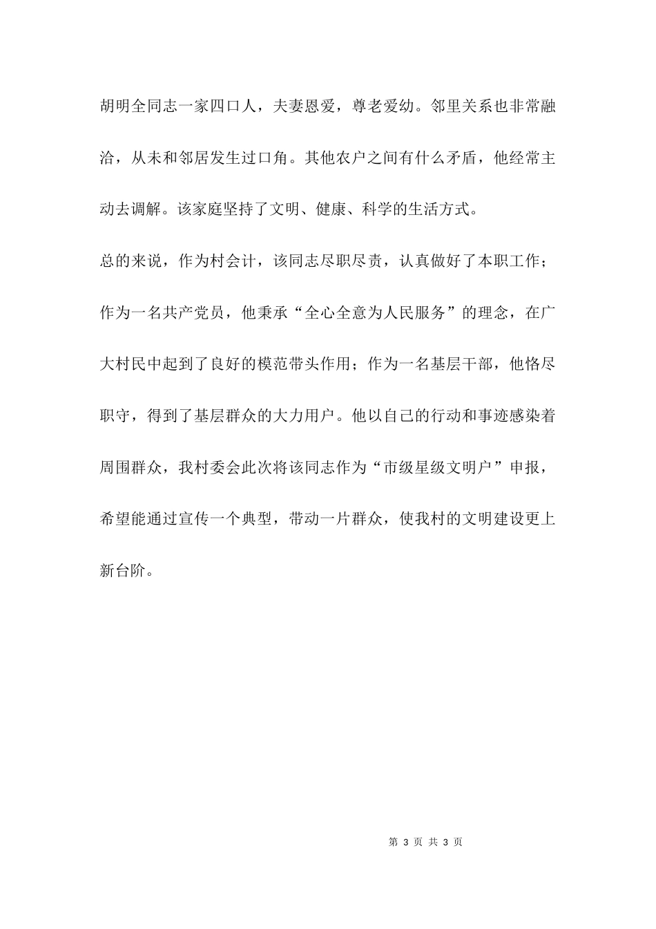 （精选）星级文明户申报材料_第3页