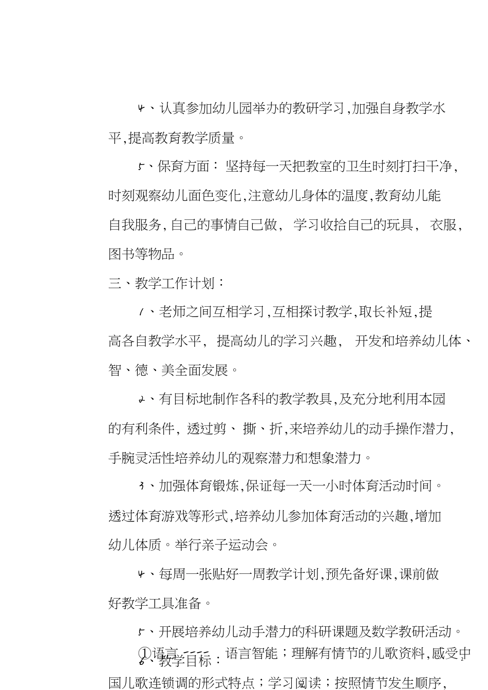 中班年度教育教学计划_第2页