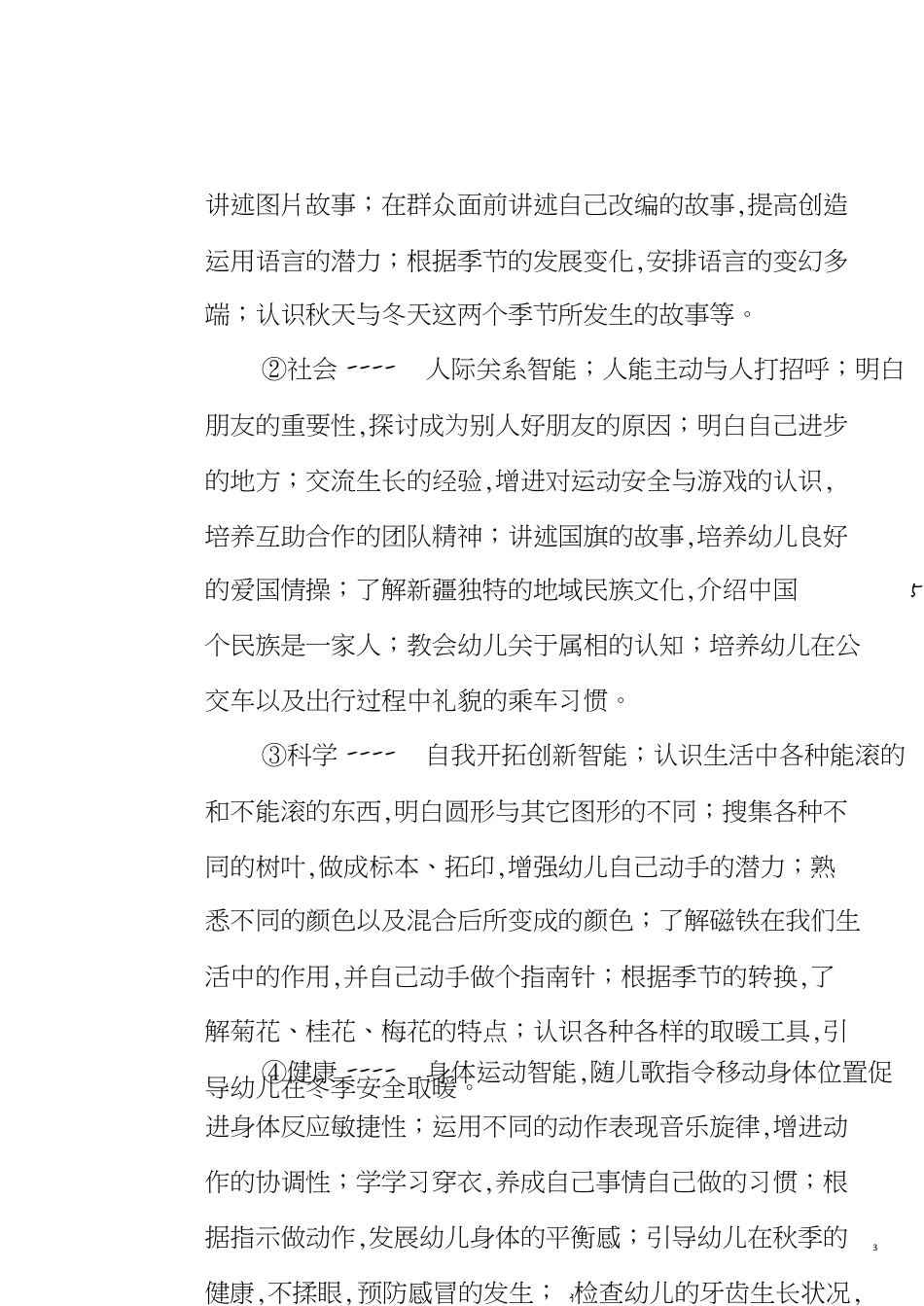 中班年度教育教学计划_第3页