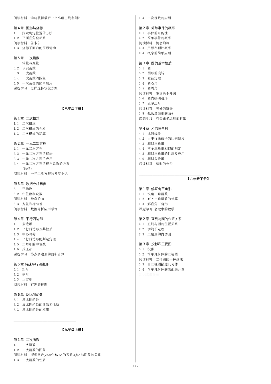 新浙教版初中数学教材完整目录[共5页]_第2页