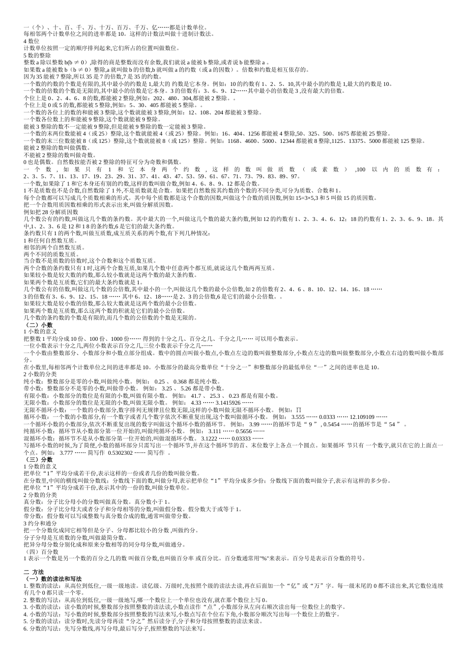 小学六年级数学总复习资料[共8页]_第2页