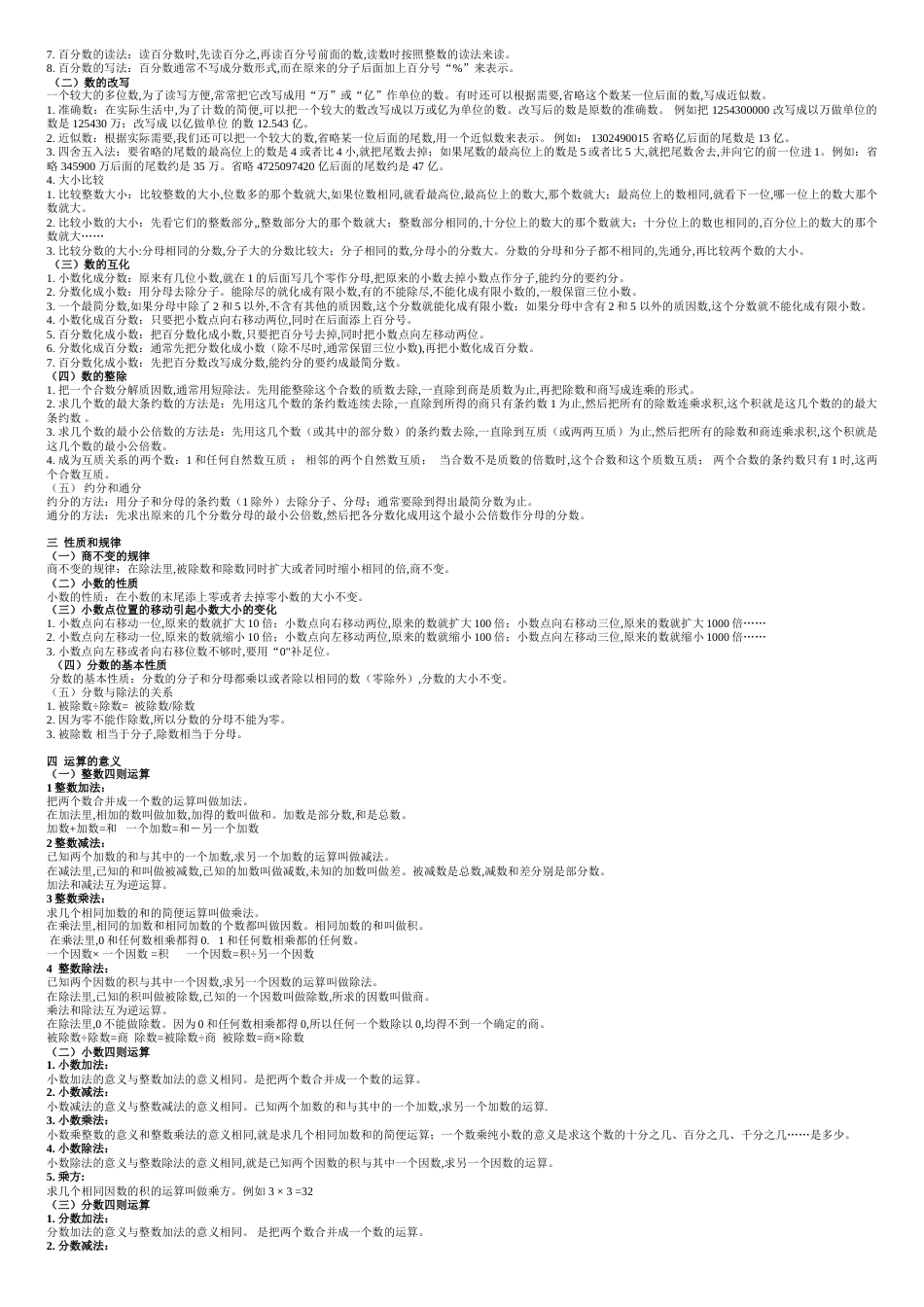 小学六年级数学总复习资料[共8页]_第3页