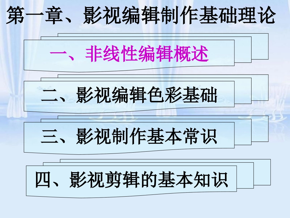 影视后期制作基础知识38页PPT_第3页