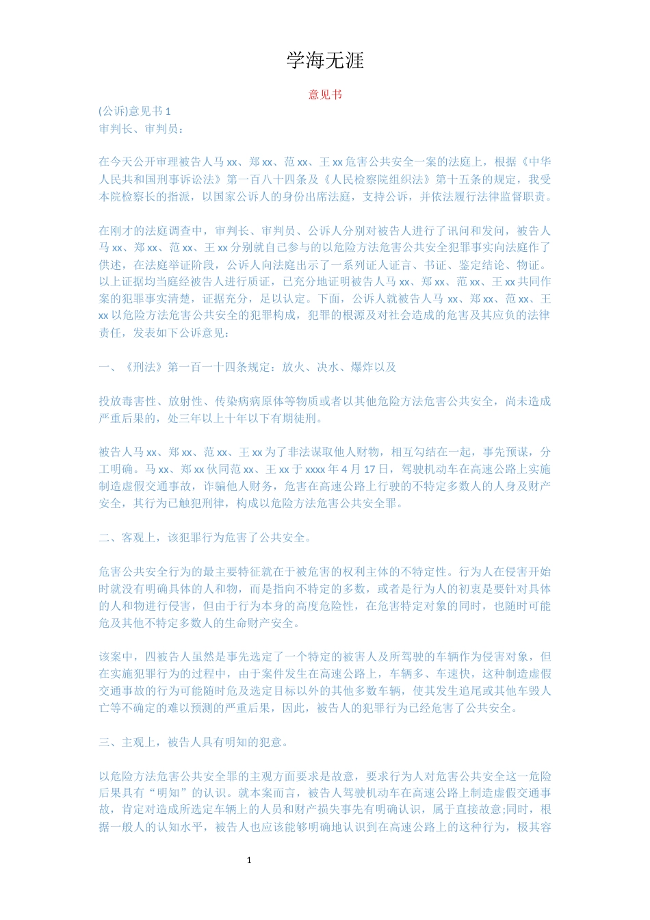 意见书[共5页]_第1页