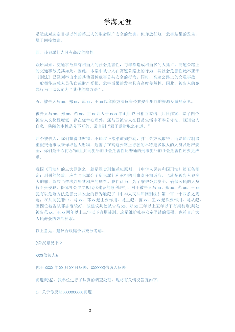 意见书[共5页]_第2页