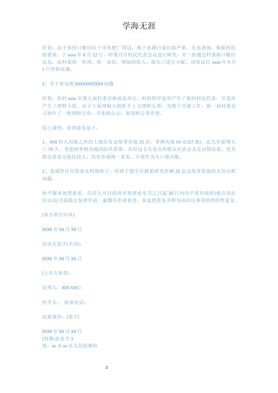 意见书[共5页]_第3页