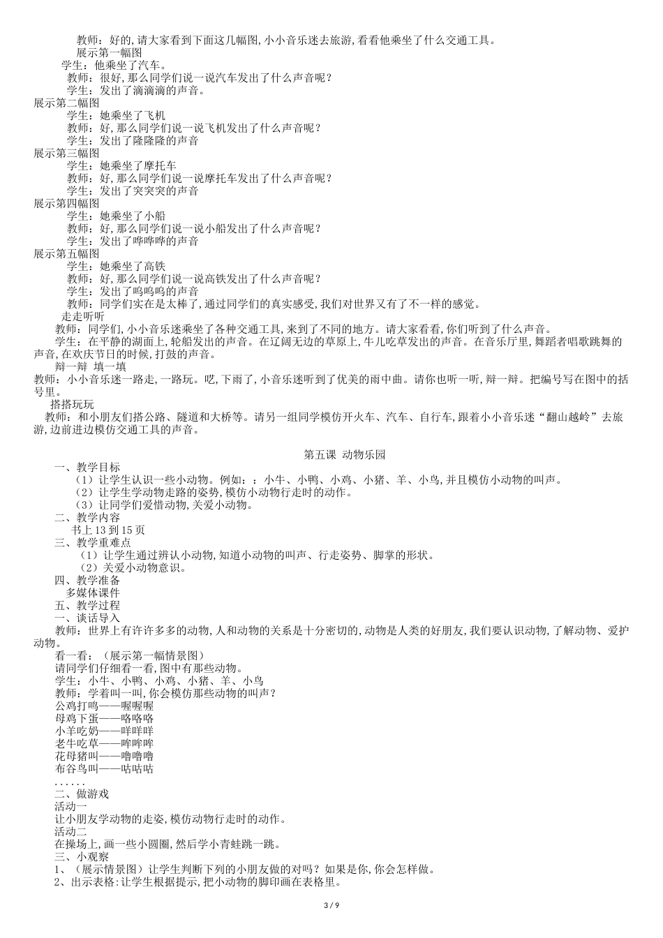 一年级上册综合学习与实践教案[共10页]_第3页