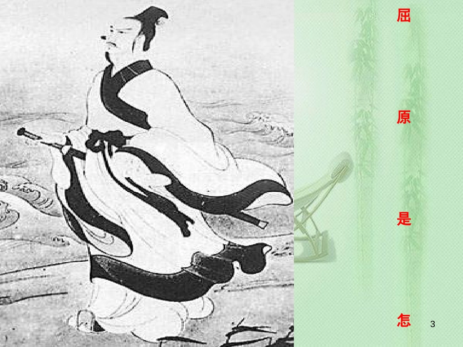 庄子介绍PPT[共34页]_第3页