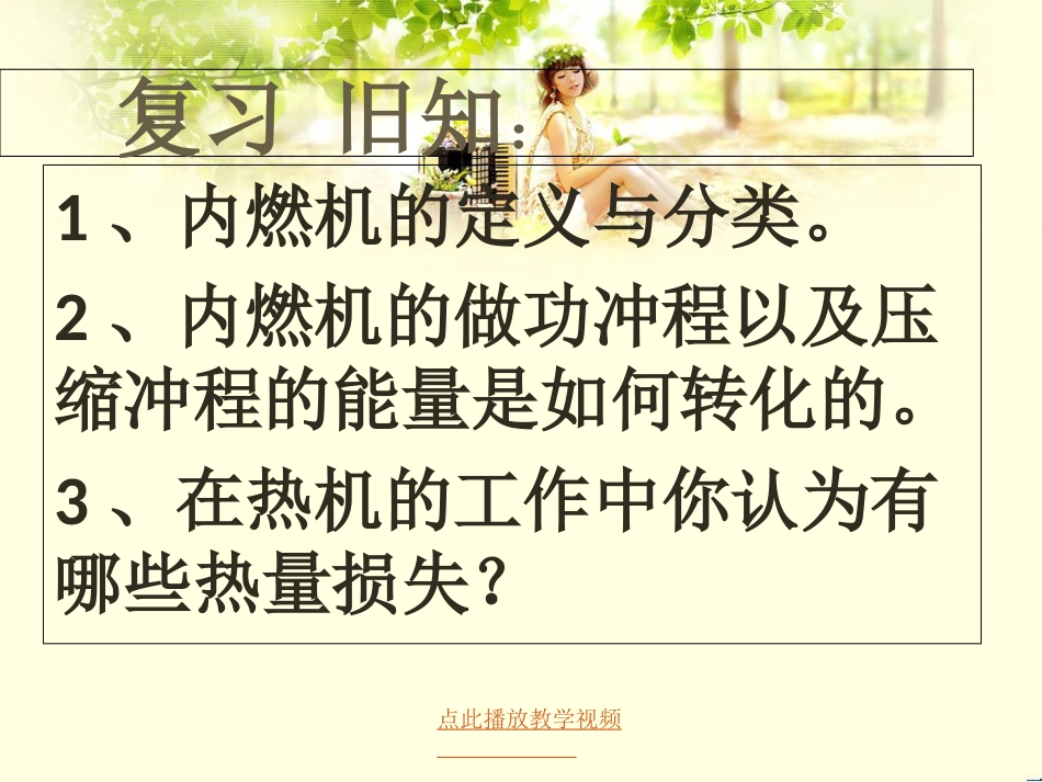 最新九年级物理学习资料：《14、2热机效率》课件[共16页]_第1页