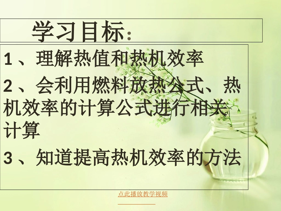 最新九年级物理学习资料：《14、2热机效率》课件[共16页]_第3页