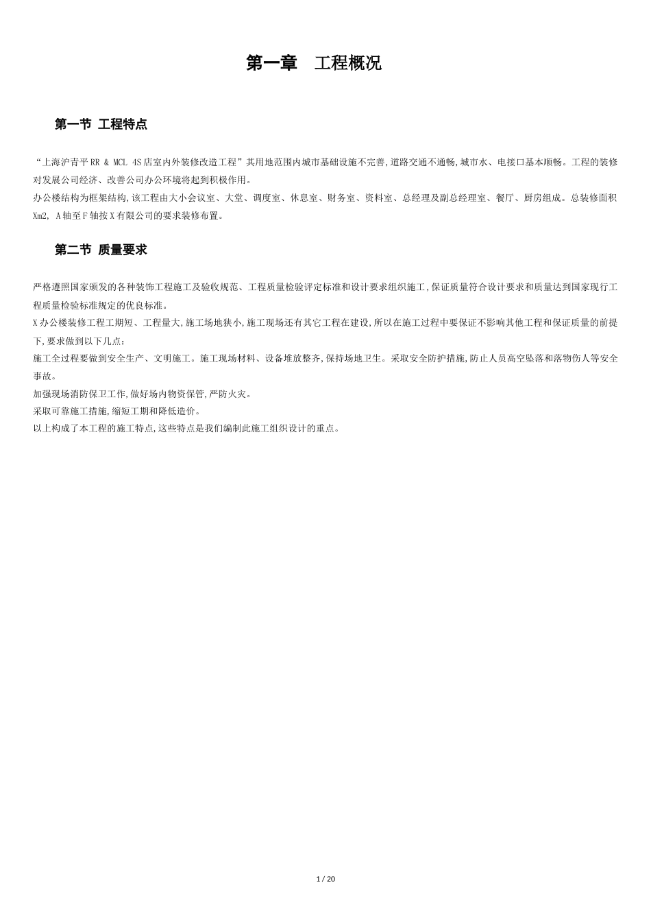 装修工程施工组织设计[共18页]_第2页