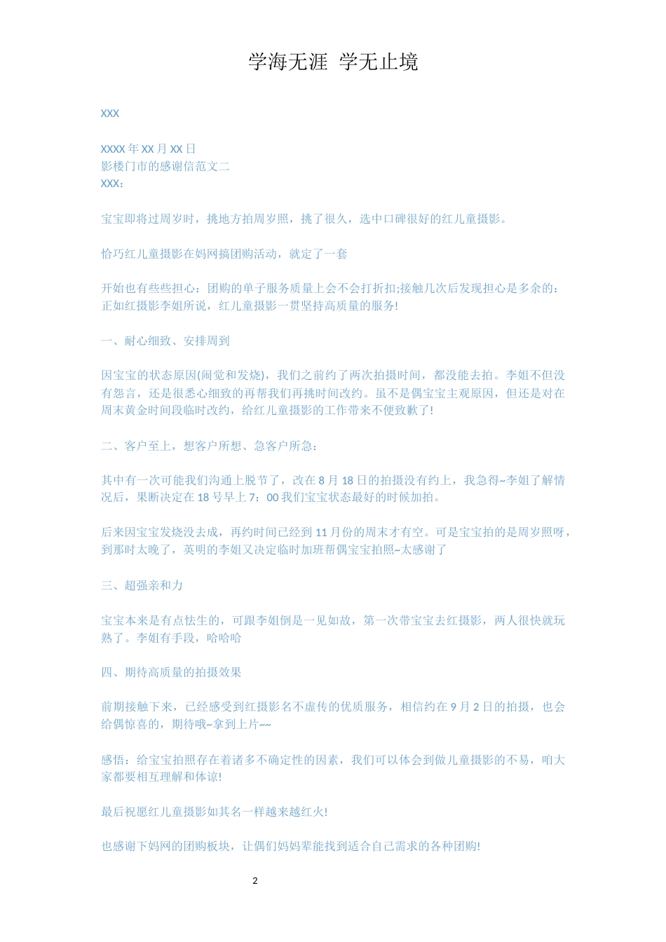 影楼门市的感谢信[共3页]_第2页