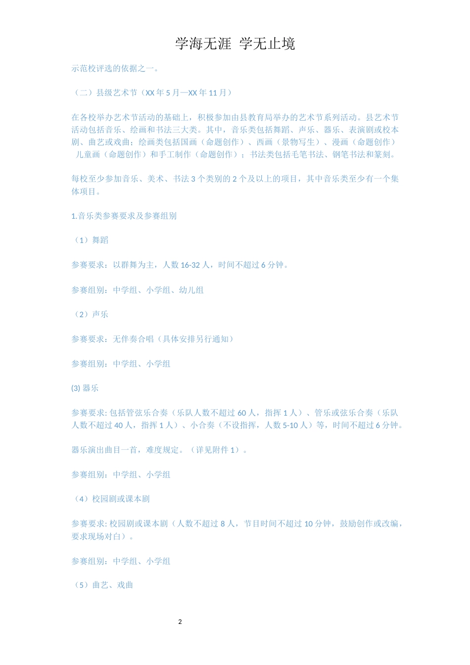 校园艺术节活动方案[共3页]_第2页