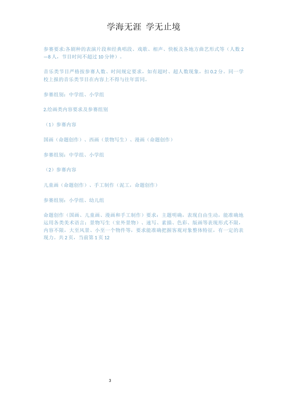 校园艺术节活动方案[共3页]_第3页