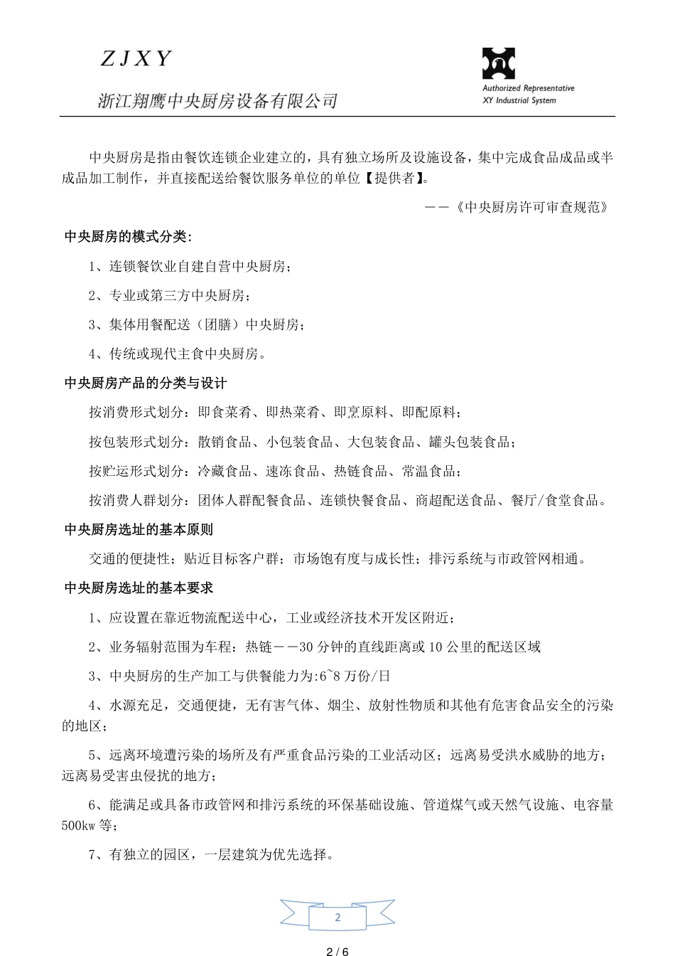 中央厨房设计规划方案[共6页]_第2页