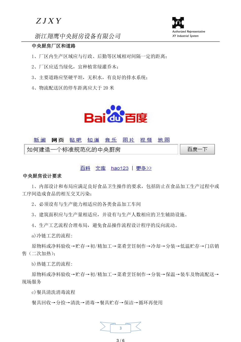 中央厨房设计规划方案[共6页]_第3页