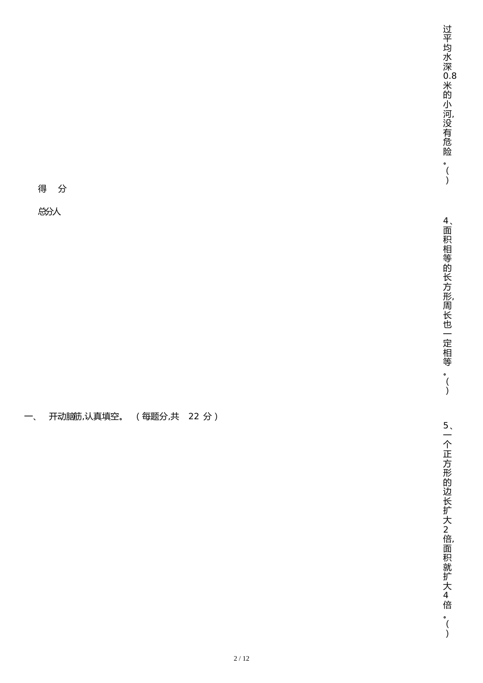 新版北师大版三年级数学下册期末试卷_第2页