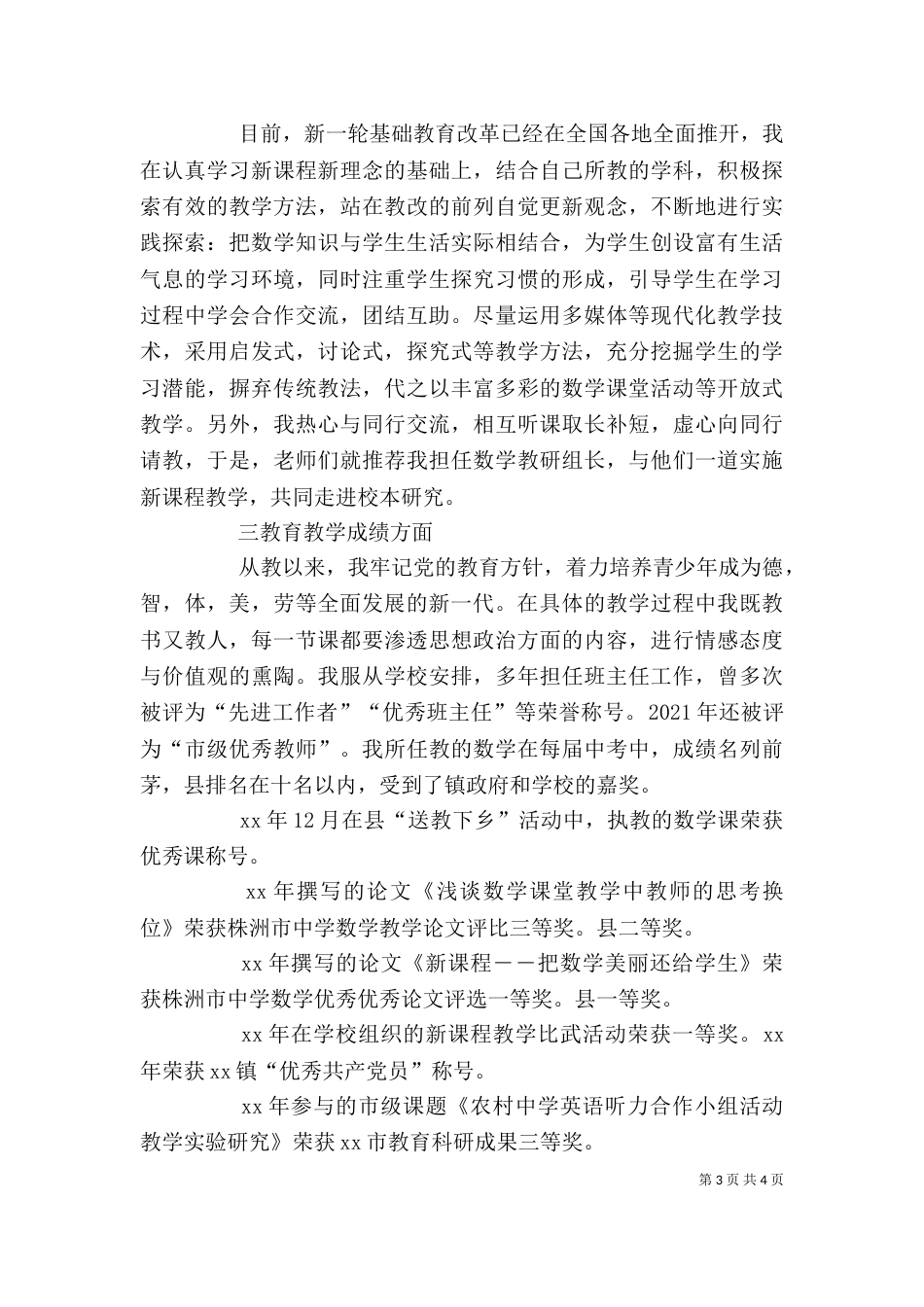 职称述职报告（八）_第3页