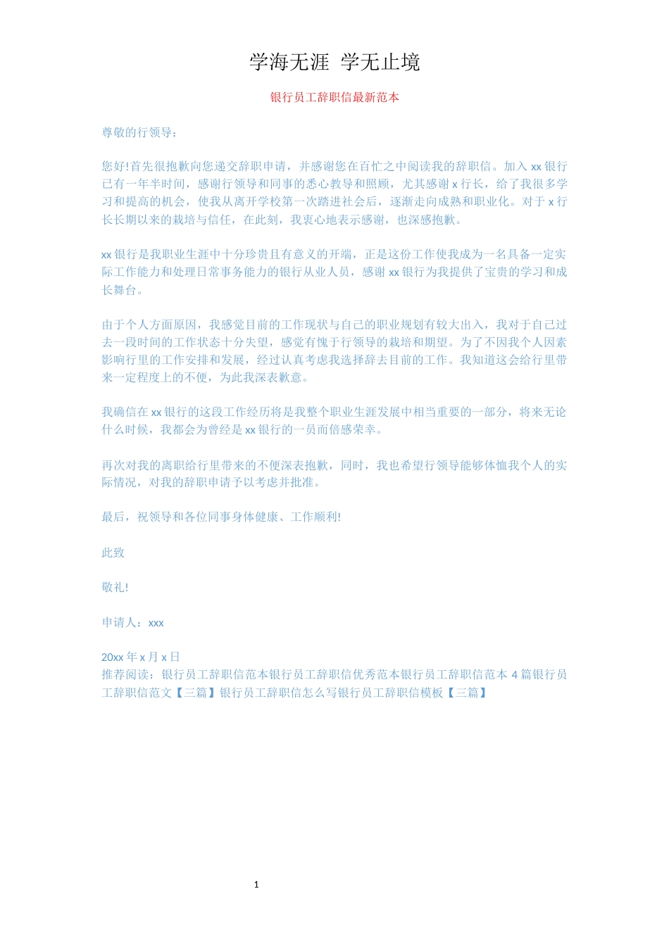 银行员工辞职信最新范本_第1页