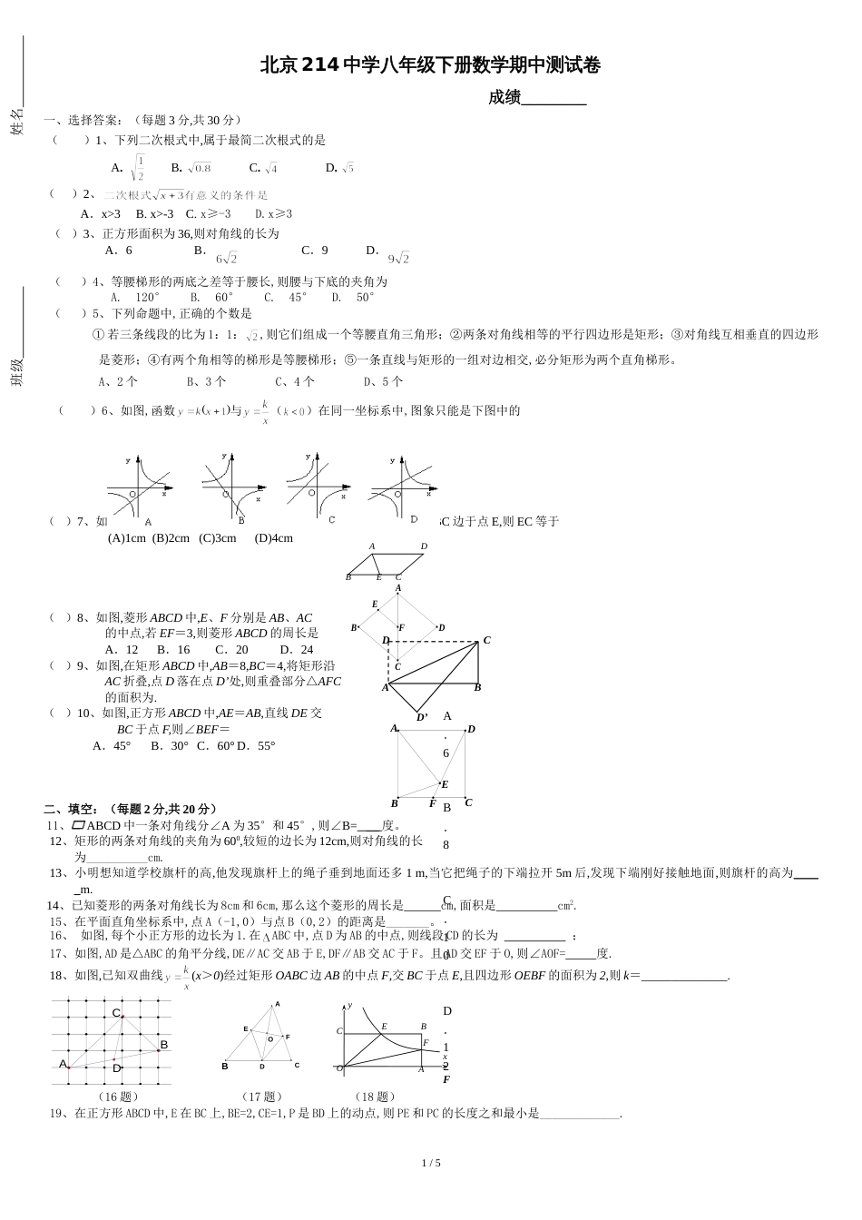 新人教版八年级下册数学期中测试卷及答案(北京)-2[共7页]_第1页