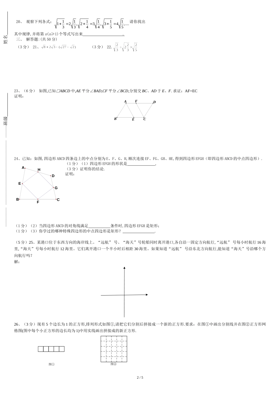新人教版八年级下册数学期中测试卷及答案(北京)-2[共7页]_第2页