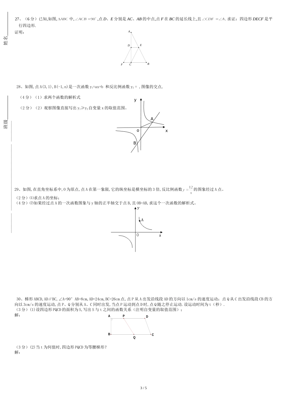 新人教版八年级下册数学期中测试卷及答案(北京)-2[共7页]_第3页