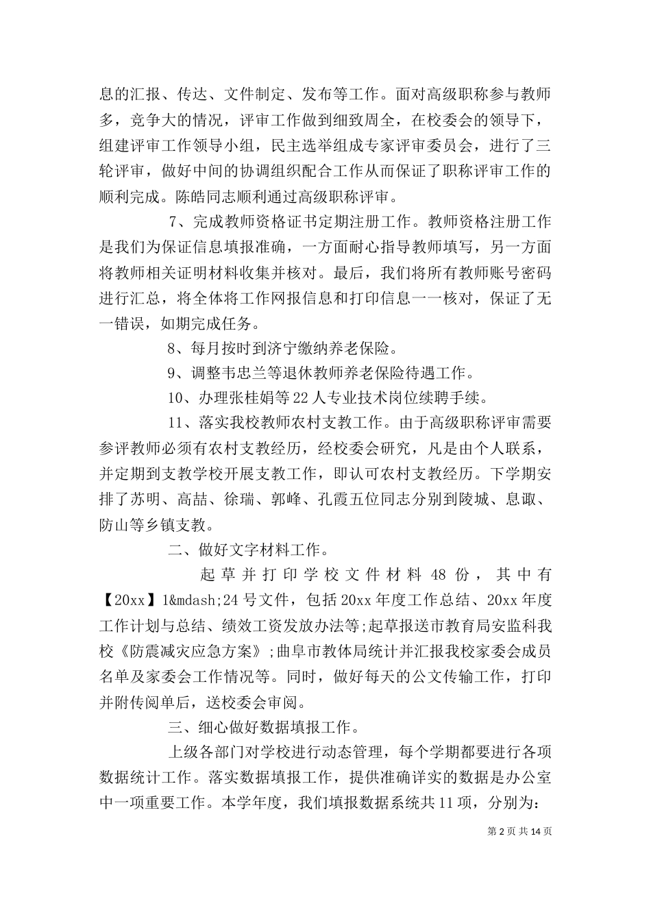 办公室的年终工作总结范文（一）_第2页