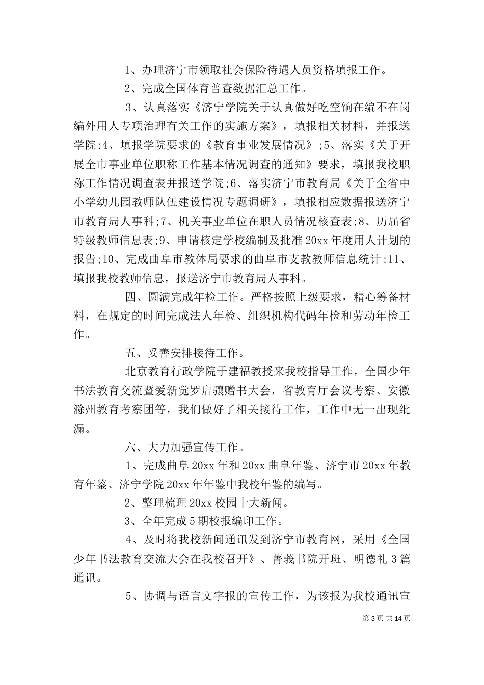 办公室的年终工作总结范文（一）_第3页