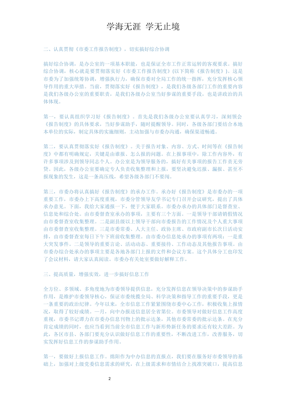 在全市办公室工作会议上讲话[共11页]_第2页