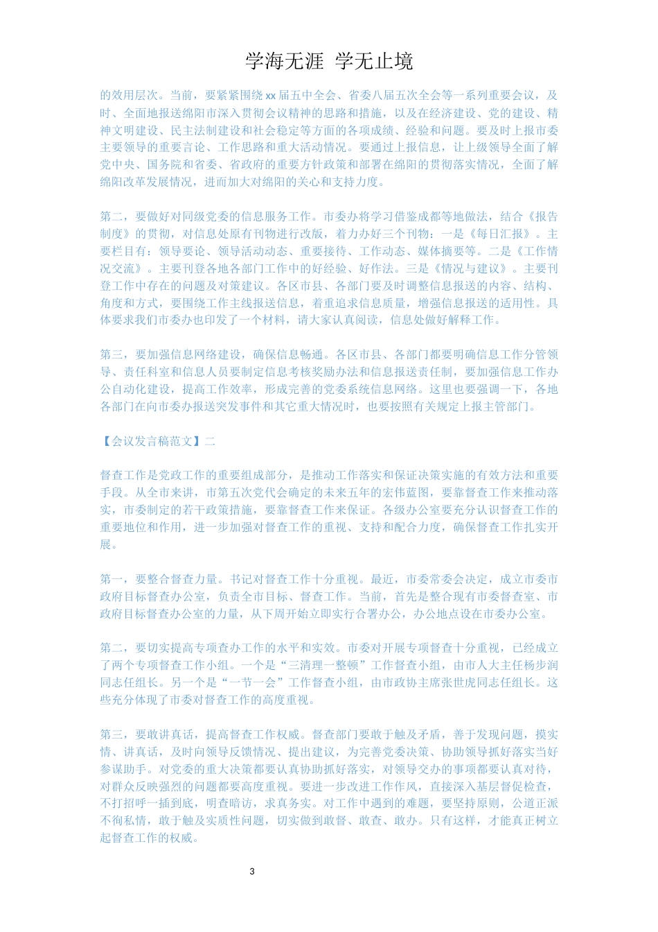 在全市办公室工作会议上讲话[共11页]_第3页