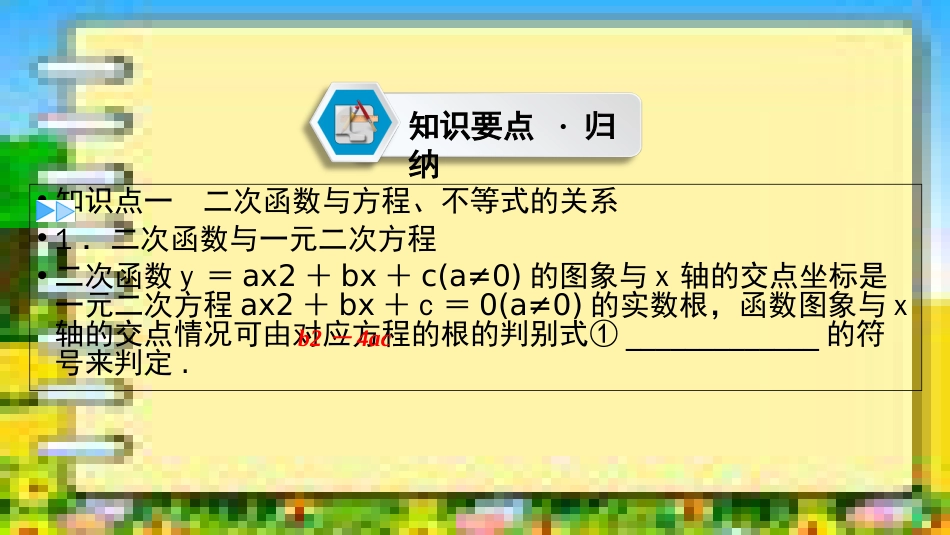 中考数学教材同步复习函数课二次函数的综合与应用课件_第2页