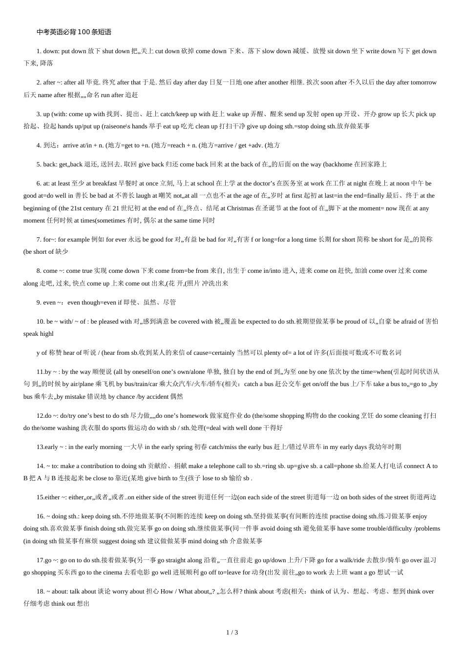 中考英语必背100条短语汇总_第1页