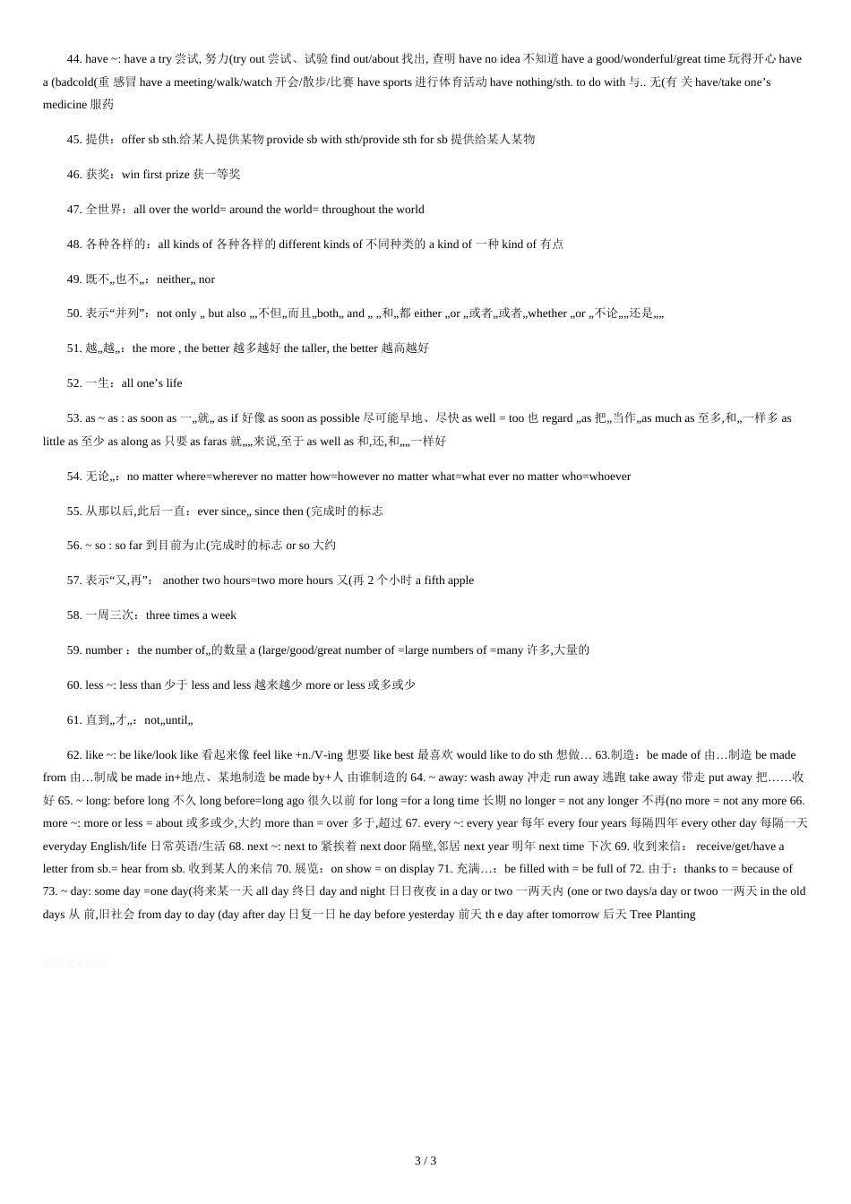 中考英语必背100条短语汇总_第3页