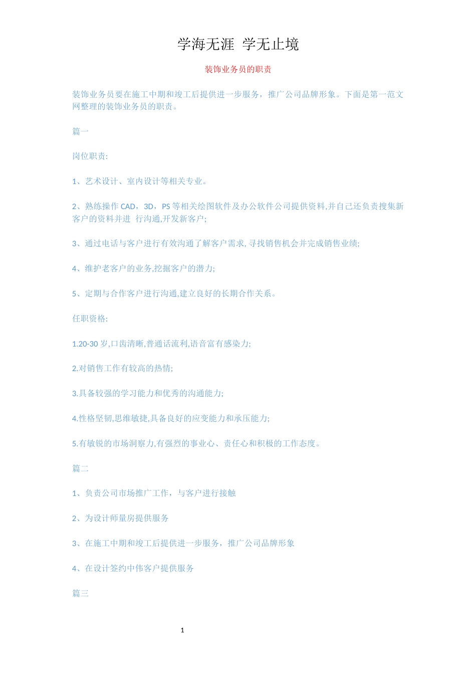 装饰业务员的职责_第1页