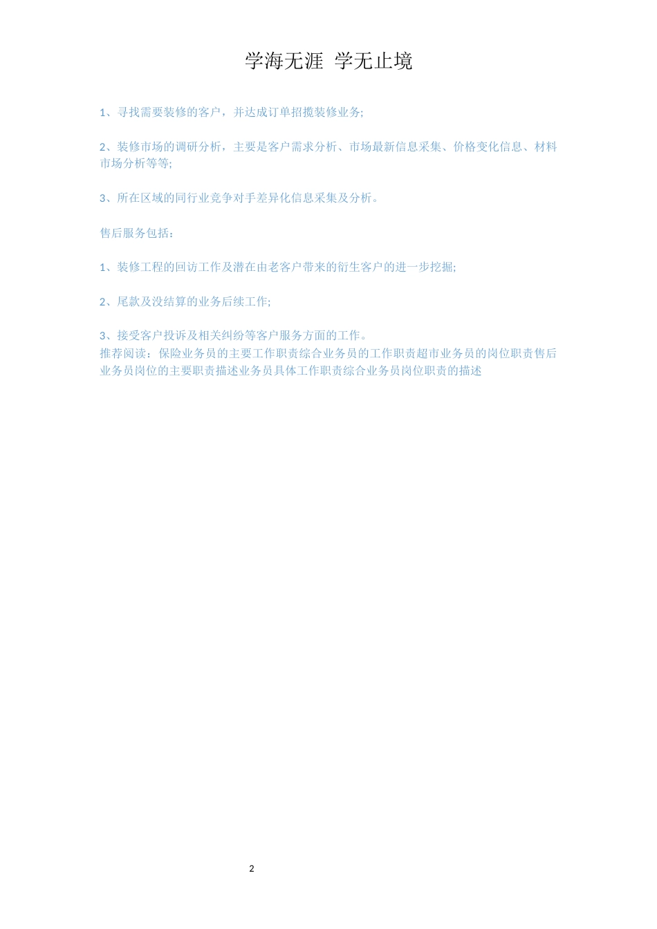 装饰业务员的职责_第2页