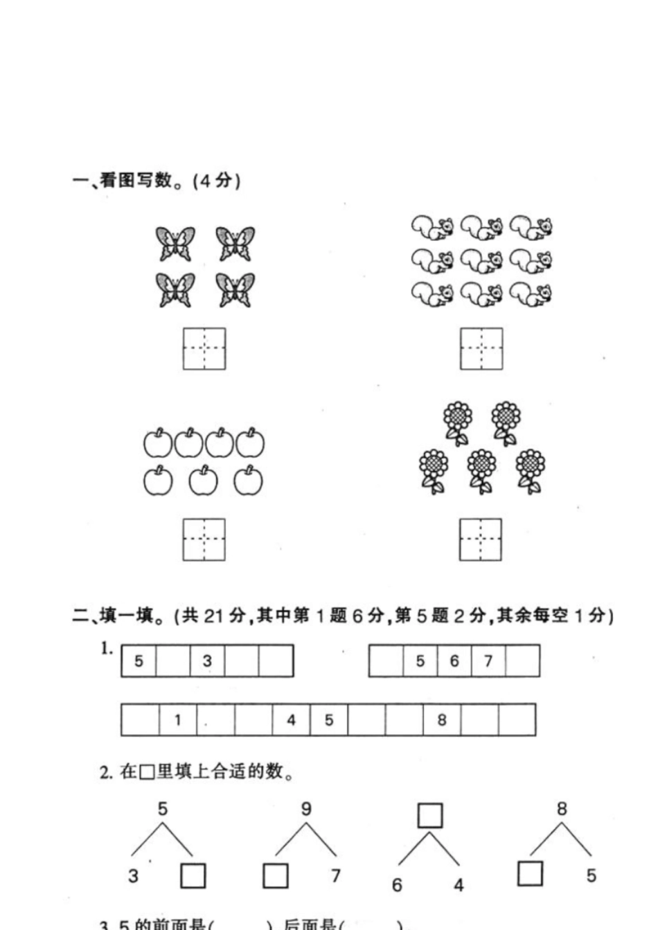 一年级上册数学期中试卷合集[共10页]_第1页