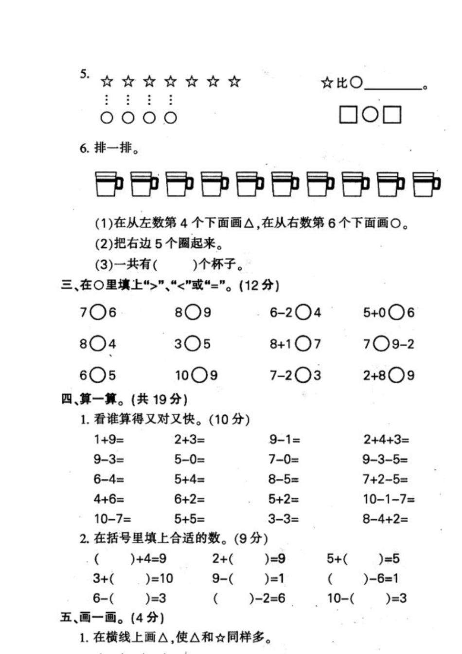 一年级上册数学期中试卷合集[共10页]_第2页