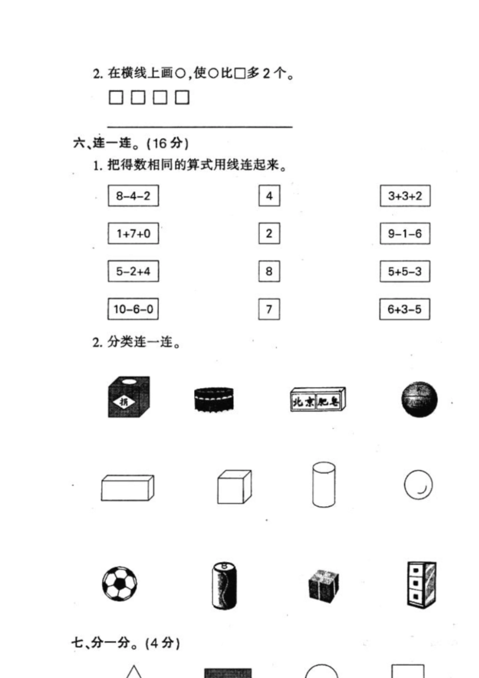 一年级上册数学期中试卷合集[共10页]_第3页