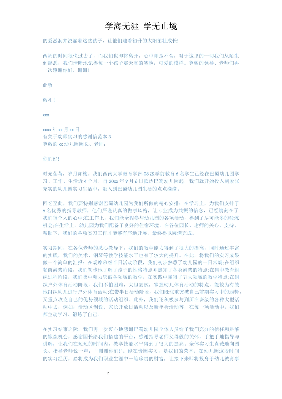 有关于幼师实习的感谢信[共3页]_第2页