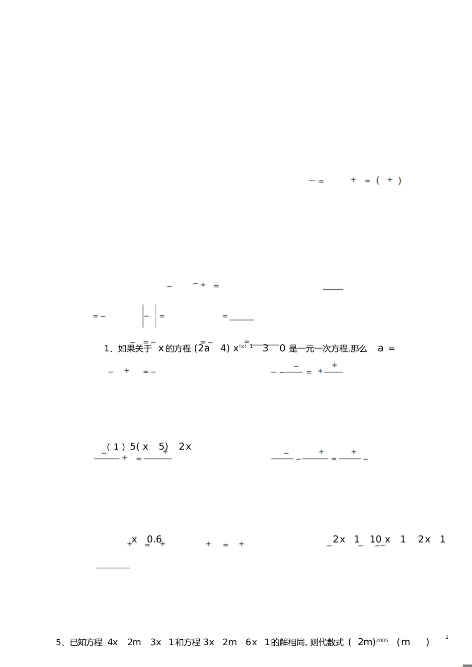 中考一轮复习：一元一次方程[共4页]_第2页