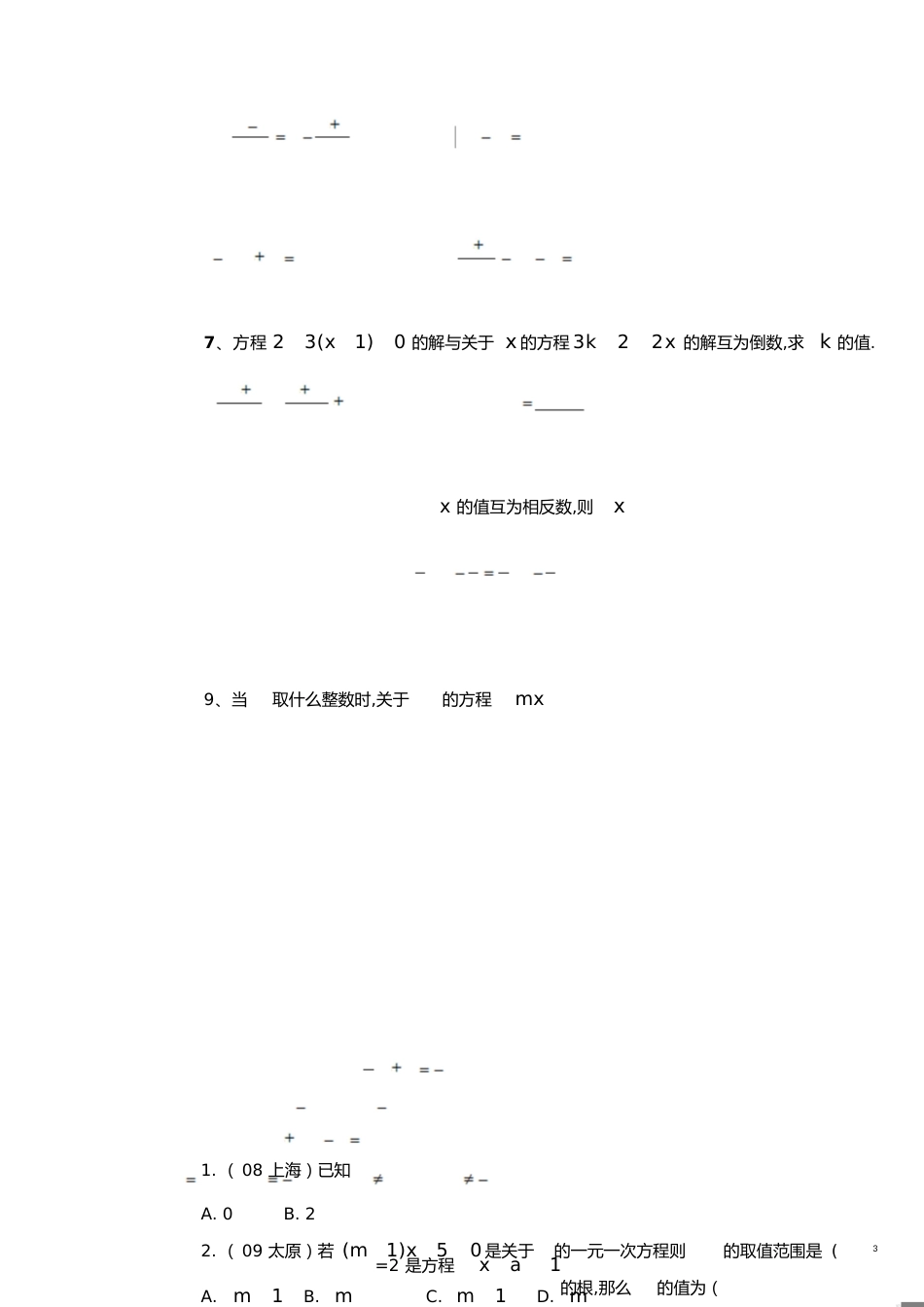 中考一轮复习：一元一次方程[共4页]_第3页
