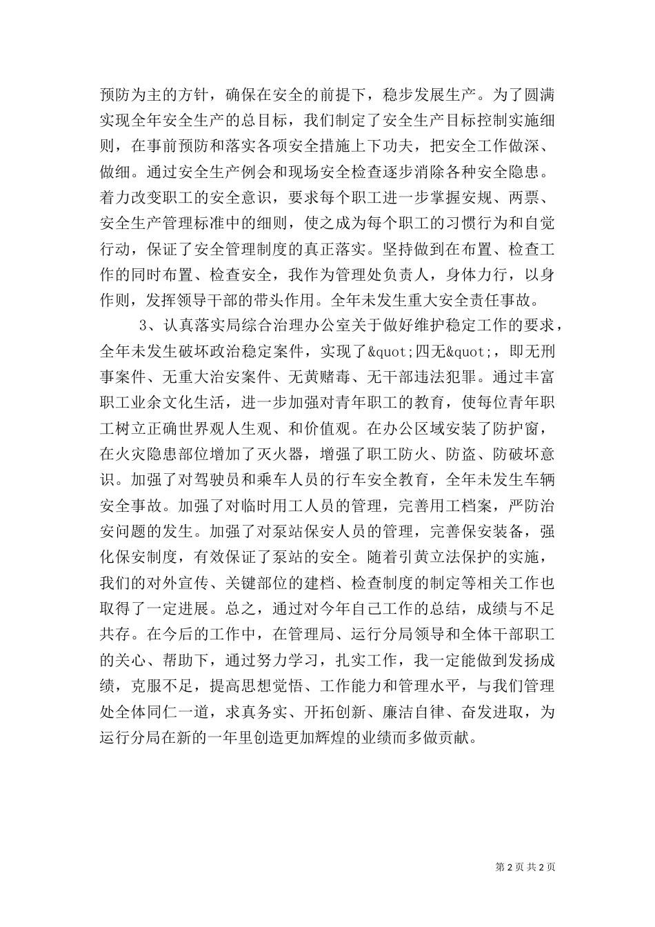 水利局长年终述职汇报(四)_第2页