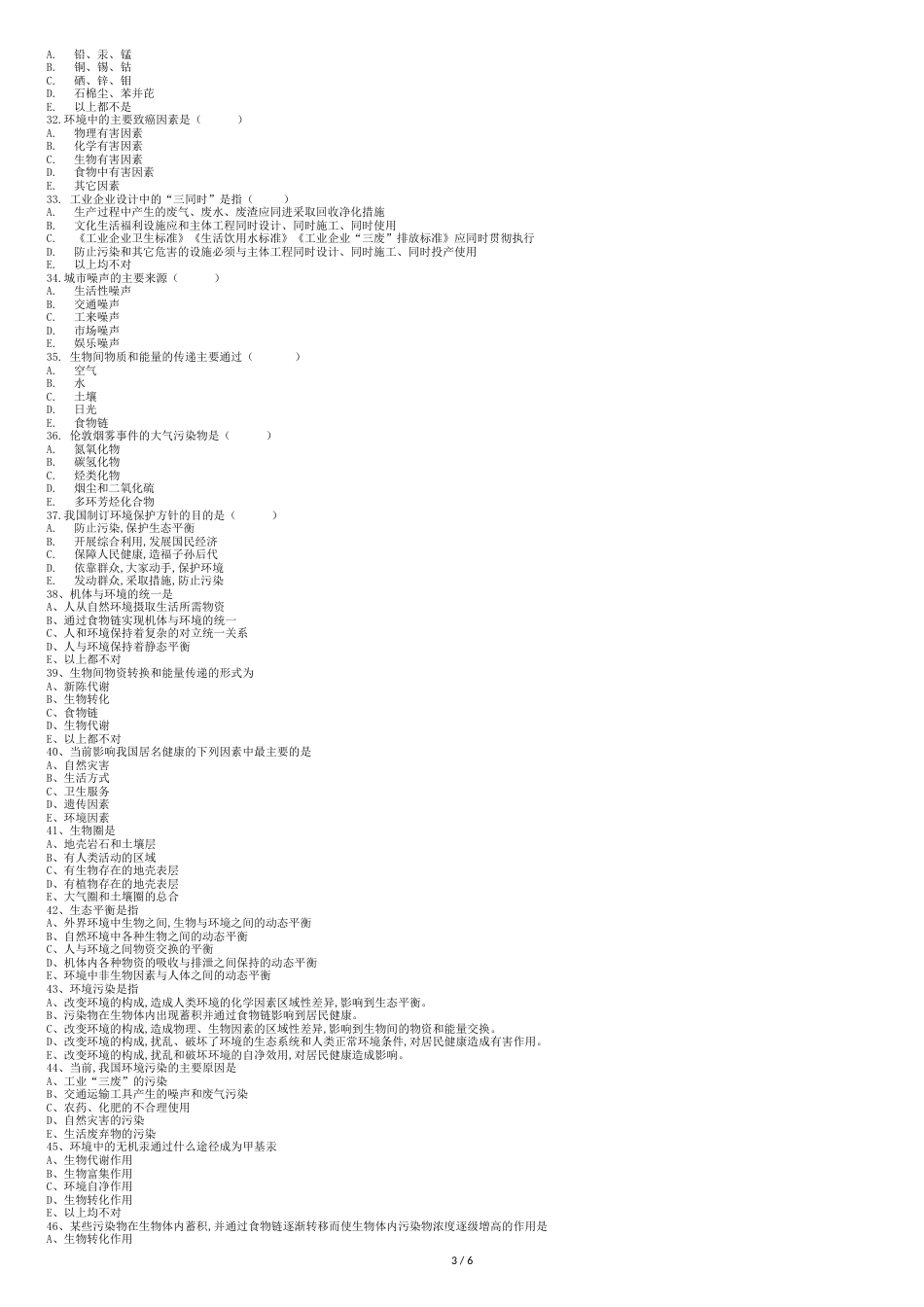 预防医学试题库[共7页]_第3页