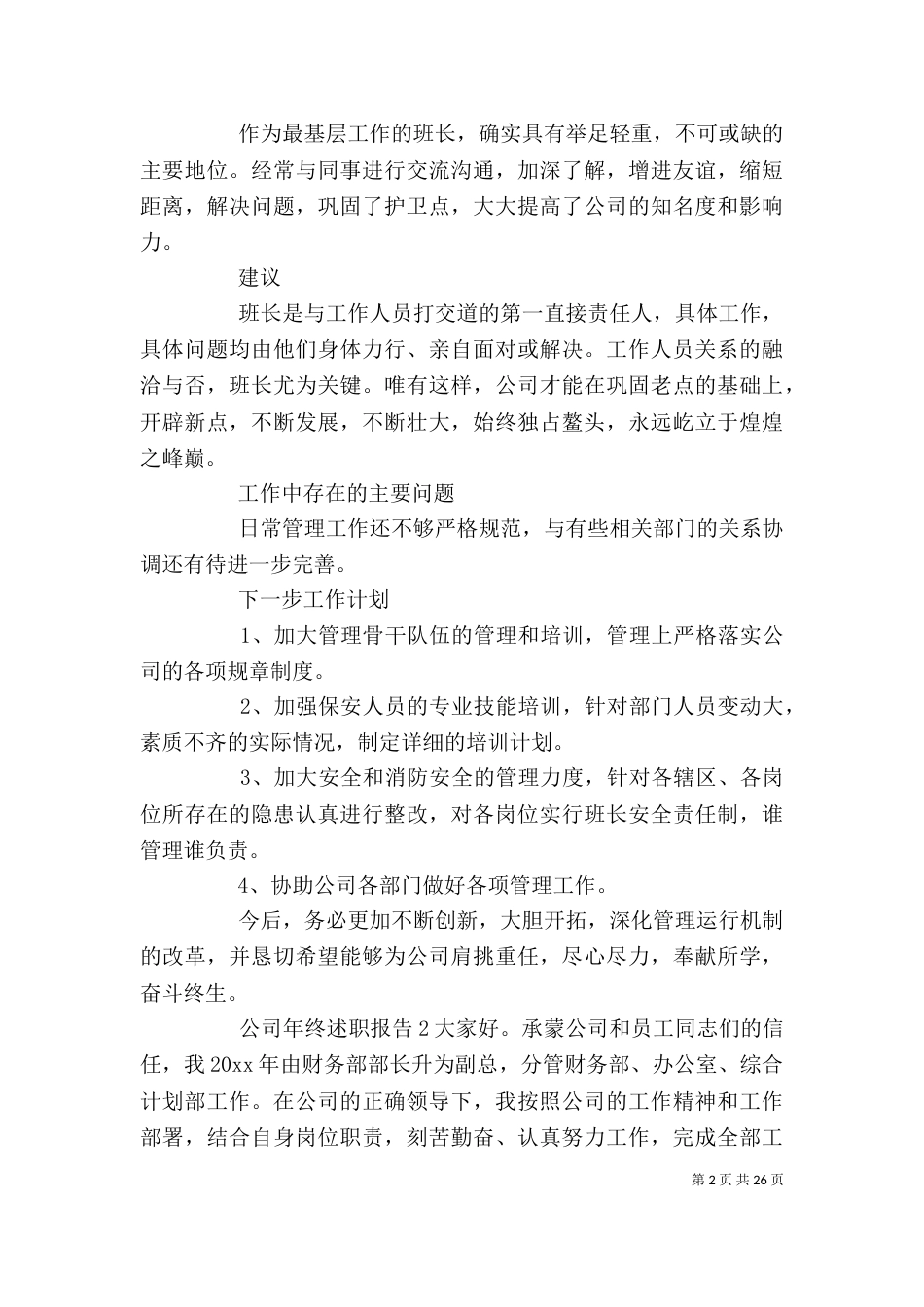 公司年终述职报告_第2页