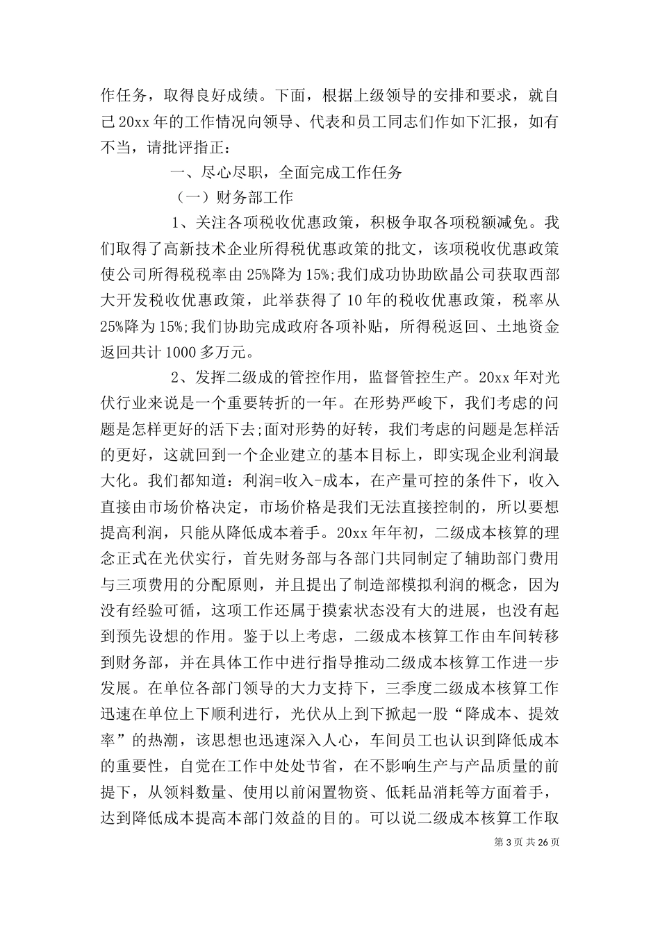 公司年终述职报告_第3页
