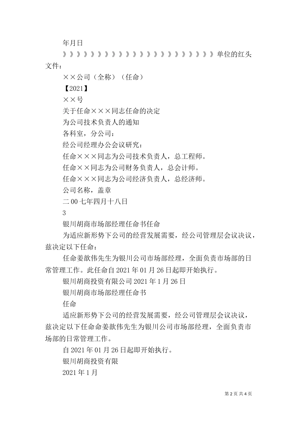 卫生管理人员人事任命书_第2页